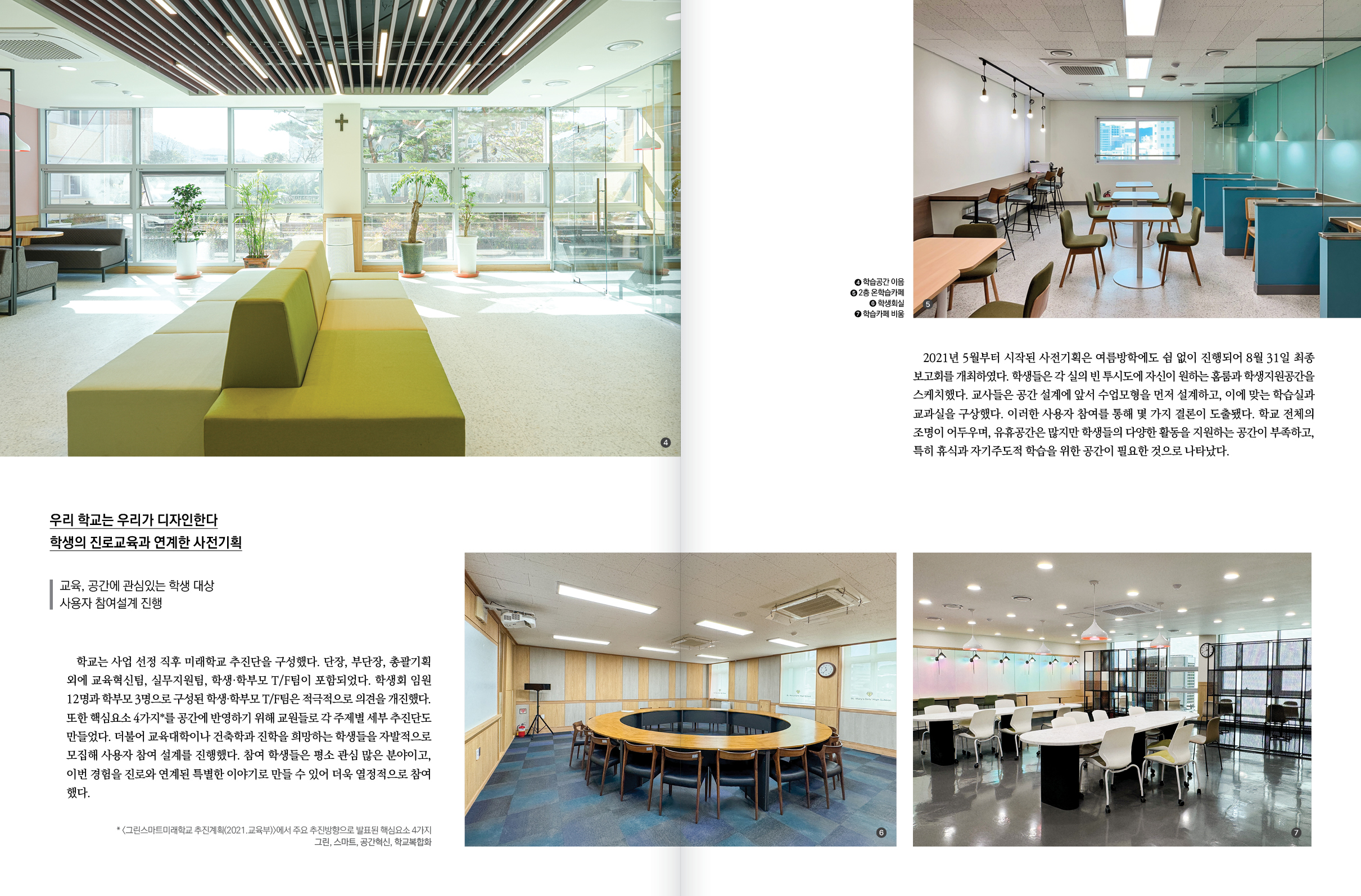 2024웹매거진02_대전성모여고_최종안_3.jpg 202410070149211933644989.jpg