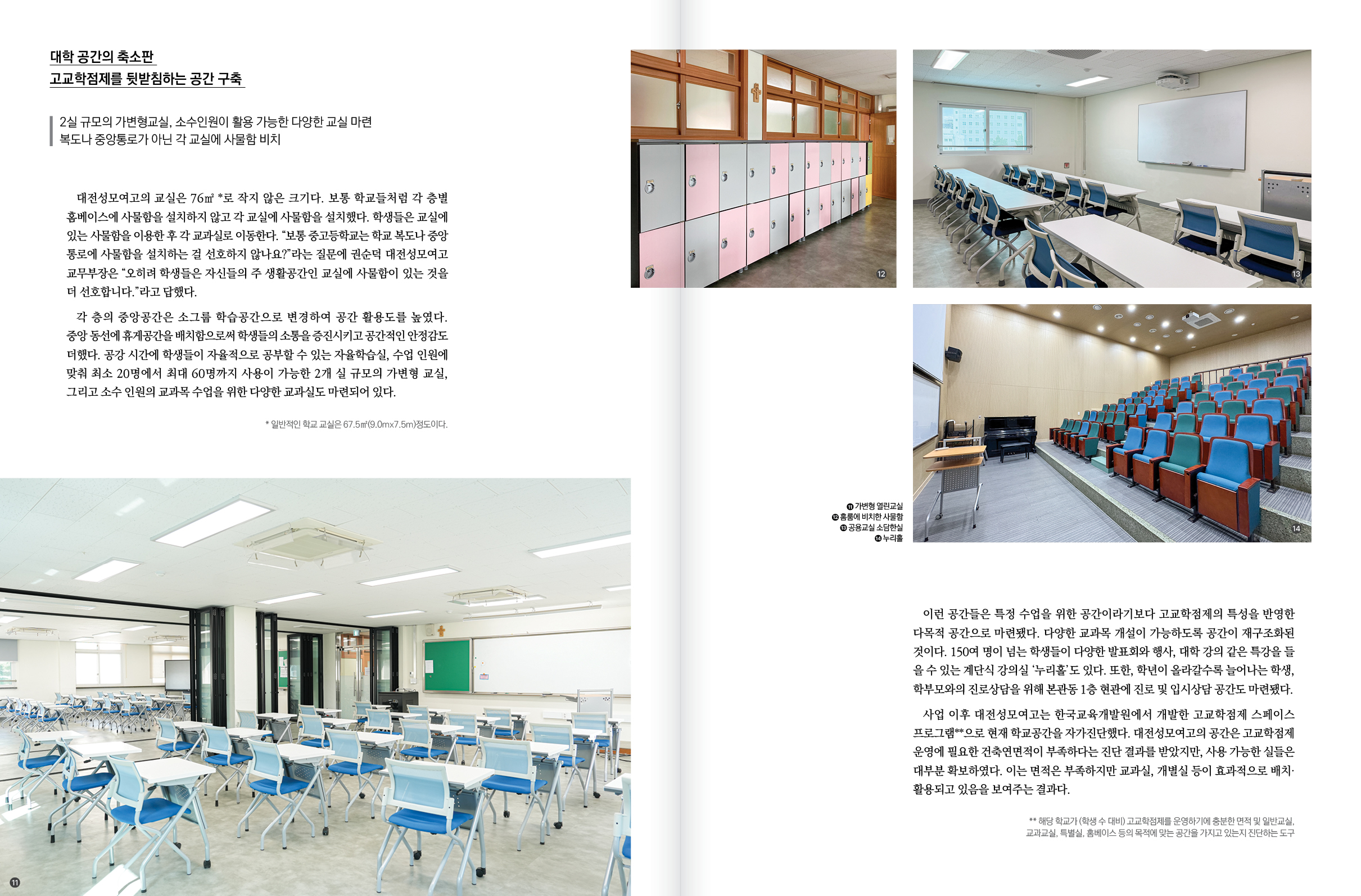 2024웹매거진02_대전성모여고_최종안_5.jpg 20241007014936243946017.jpg