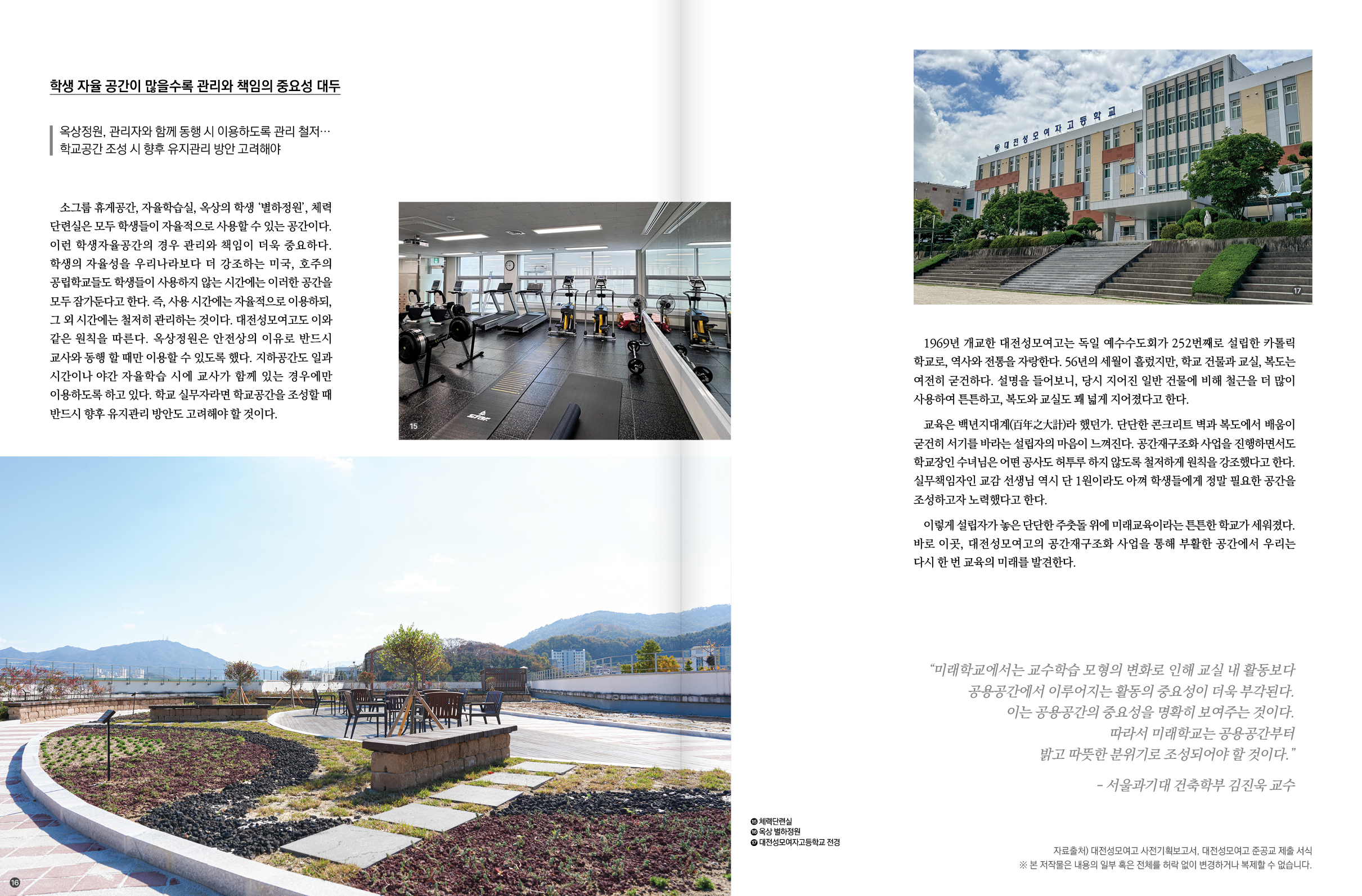 2024웹매거진02_대전성모여고_최종안_6.jpg 2024100704242642667939.jpg