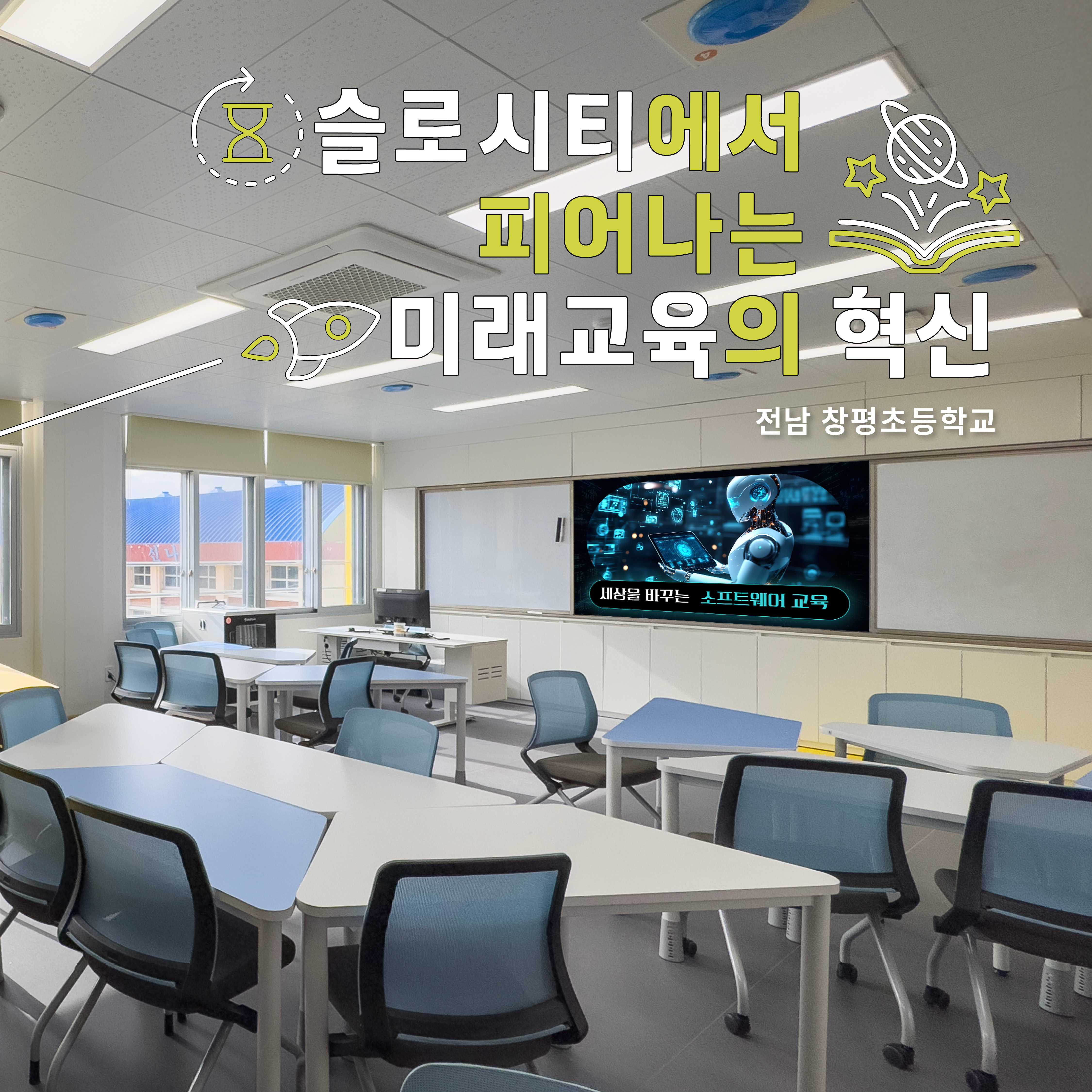  Vol.12 슬로시티에서 피어나는 미래교육의 혁신 - 전남 창평초등학교