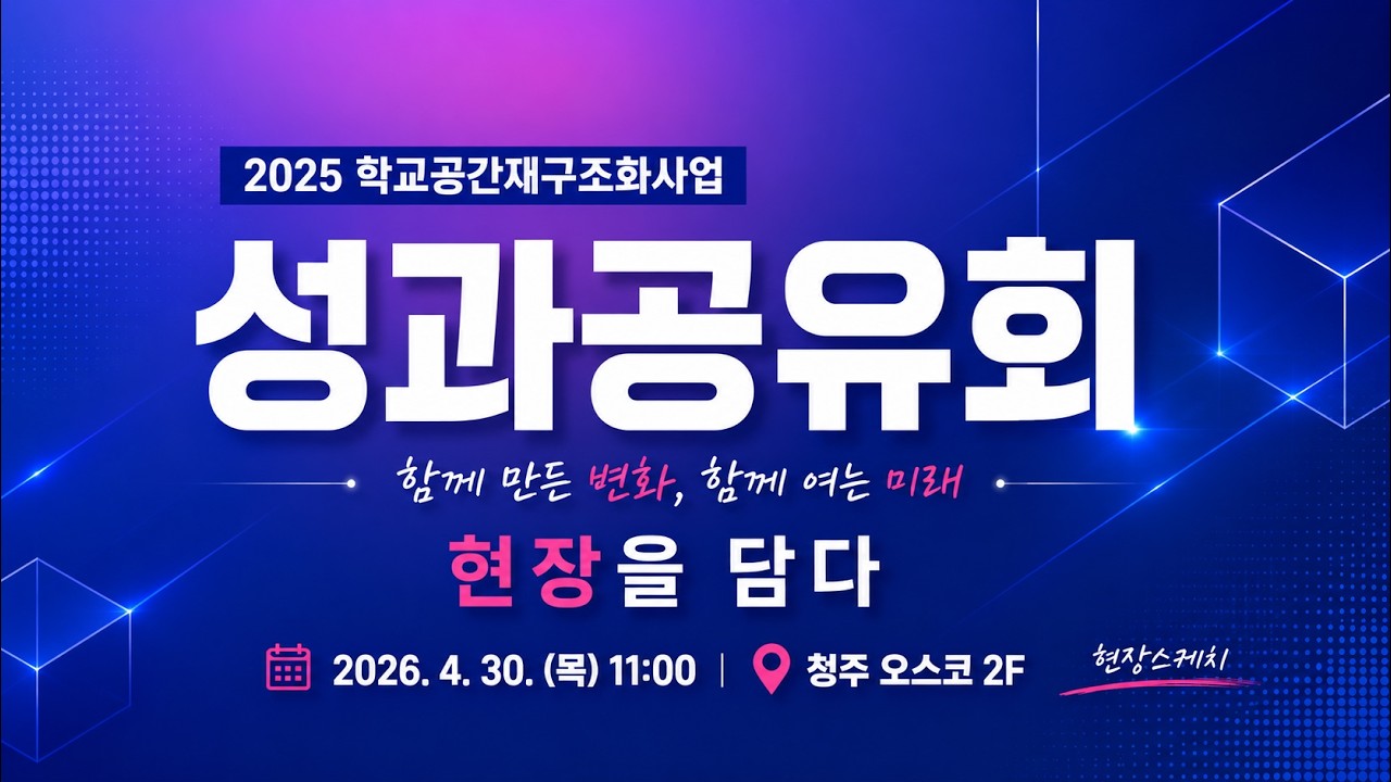 「2025년도 사전기획 적정성 검토 용역」 성과공유회 현장스케치